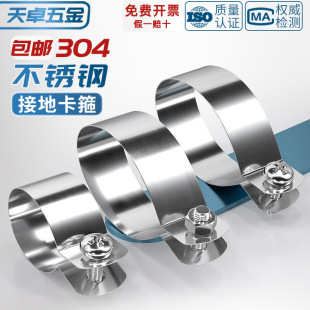 304 Stainless Steel Pipe Clamp Round Pipe Fixed Buckle Clamp Steel Pipe Riding Clamp Clamp Connecting Wire Ground Clamp