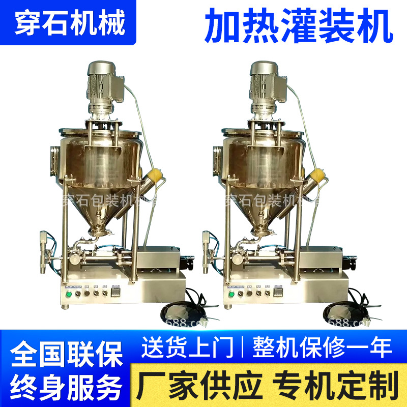加热灌装机 搅拌保温灌装机 台式灌装机 半自动灌装机 膏体灌装机