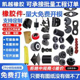 橡胶定制浇注氟胶杂件机械工业用橡胶制品非标缓冲减震异形杂件