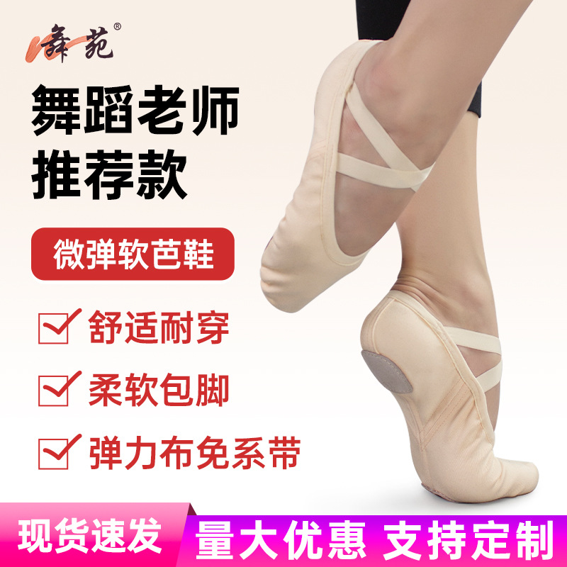 Wuyuan Wangjun 068 Elastic Cloth Ballet Shoes Soft-Soled Shoes Chinese Dance Classical Dance Modern Dance Practice Cat Claw Shoes