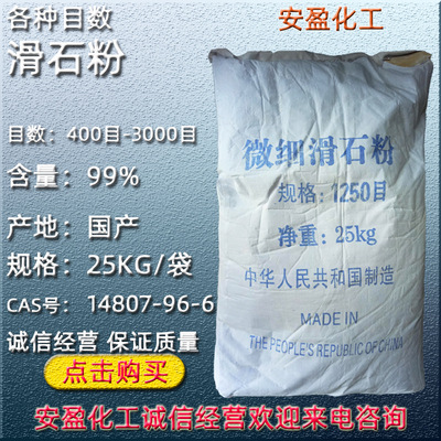 超细滑石粉 现货供应各种目数滑石粉800目 1250目微细滑石粉