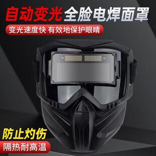 Cross-Harley Automatic Darkening Mask, Anti-Glare, Anti-Sunburn, Split-Type Full-Face Welder's Protective Gear, Anti-Radiation Heat