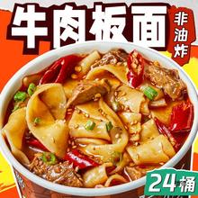 牛肉板面安徽板面方便面速食食品泡面桶装整箱板面刀削宽面条