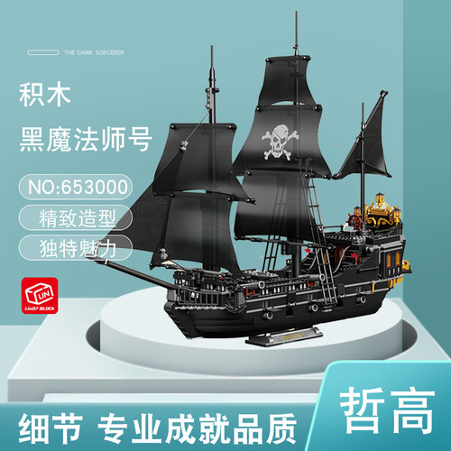 Philco 01041 Pirate Ship Creative Children's Educational Building Blocks Wholesale Distribution for Supermarkets and Foreign Trade 653000