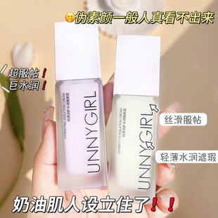 Moisturizing and water-proof isolation cream invisible pore concealer base makeup cream for students cheap hydrating plain cream genuine goods