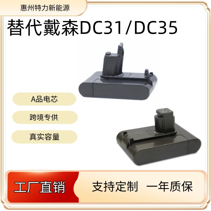 跨境替代dyson戴森 DC31电池无绳吸尘器电池足容 量DC34热销 DC45