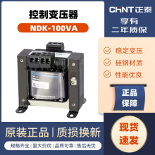 正泰机床控制变压器NDK/BK-100vaW 变压器380V 220V转12V 24V 36V