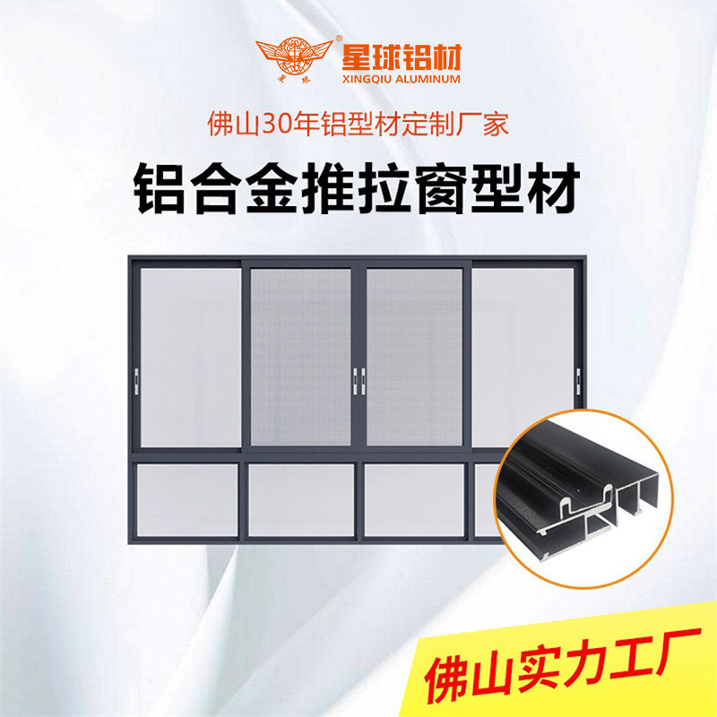 卧室铝合金推拉窗铝制挤压生产门窗铝型材材料佛山厂家批发现货
