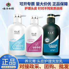 养元青洗发水保湿修复控油去屑止痒留香云南白药多功效可选择严选