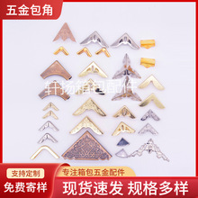 古典家具五金包角金属角码护角包边仿古装饰直角木箱酒盒边角角片