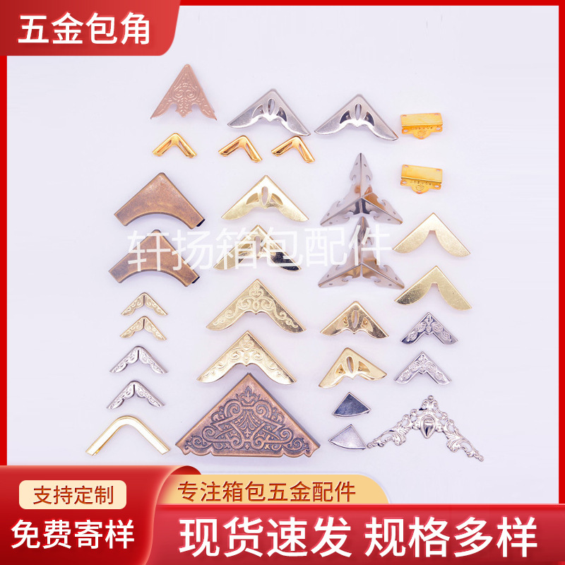 古典家具五金包角金属角码护角包边仿古装饰直角木箱酒盒边角角片