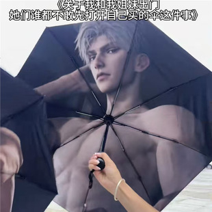Qin Che Umbrella Love and Deep Space Game Peripheral 70% off Fully Automatic Vinyl Rain or Shine Umbrella
