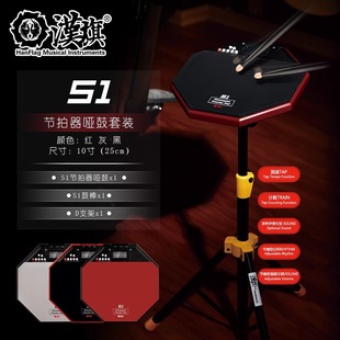 Hanqi dumb drum S1 suit metronome dumb drum all-in-one machine 10 inch strike board practice pad