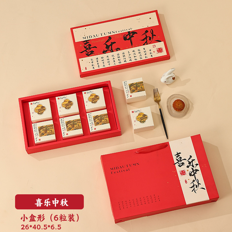 新款中秋月饼包装盒礼盒空盒六八粒装批发送礼盒子定|undefined