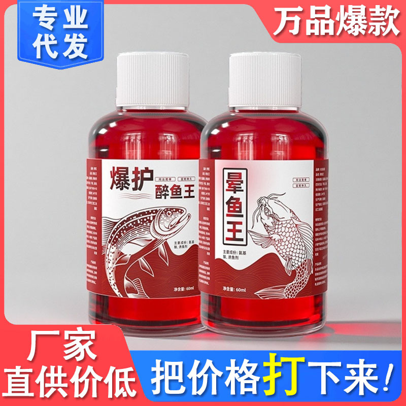 低价诱鱼晕鱼王强效不伤鱼雾化持久起鱼防跳野钓垂钓草鱼黑鱼捕鱼