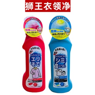 Japan Lion Lion King Collar Laundry Detergent Collar and Cuff Cleaner Enzyme Clothing Cleaner 250ml