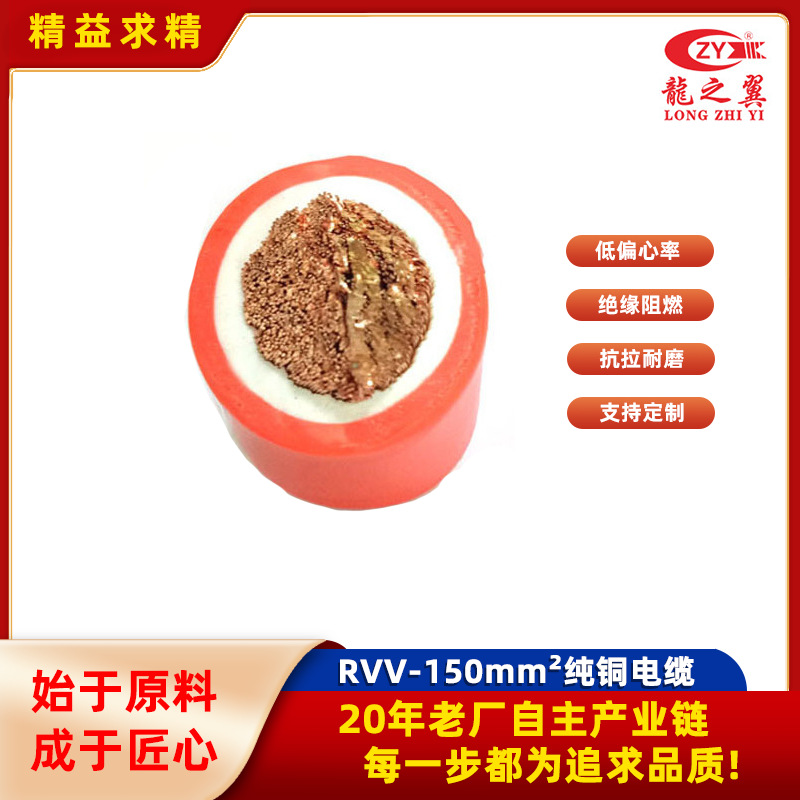 RVV150mm2电缆纯铜国标电镀设备电缆线防腐耐酸碱 龙之翼线缆