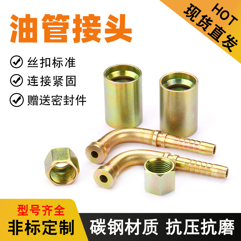 液压油管接头公英美制直通对丝接头高压胶管螺母过渡转换扣压接头
