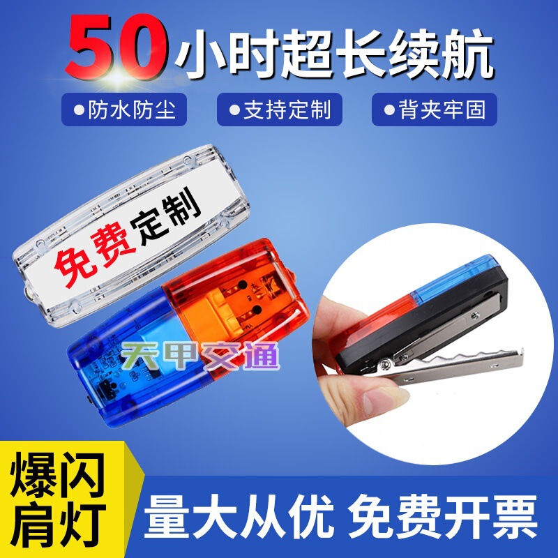 Shoulder Light Rechargeable Night Flash Light for Night Running Safety Red and Blue Warning Ultra-Bright Strobe Security Patrol Shoulder Flashing Light Shoulder Light Rechargeable Night Flash Light for Night Running Safety Red and Blue Warning Ultra-Bright Strobe Security Patrol Shoulder Flashing Light
