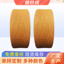 定制厂家供应气流纺纱线再生棉纱线涤棉纱线4支~21支黑色纱线批发