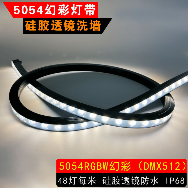 5054RGBW幻彩DMX512硅胶柔性1616透镜洗墙灯带48灯户外工程亮化|undefined