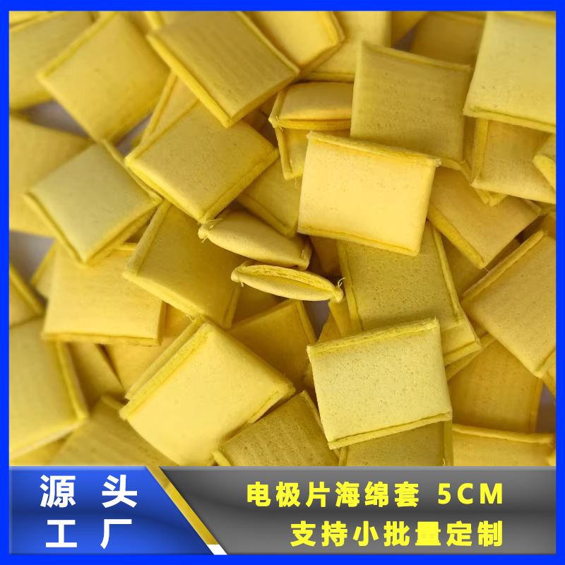 电极海绵套医用吸液体海棉块按摩仪贴片理疗仪硅胶木浆绵套静电