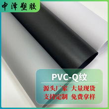 PVC薄膜PVCQ纹 实色环保Q纹流延膜压纹膜BB纹手袋箱包材料PVC薄膜