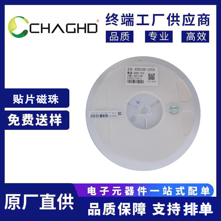 HCB2012KF-310T30 0805 31R 3A 台庆--原装仓库现货