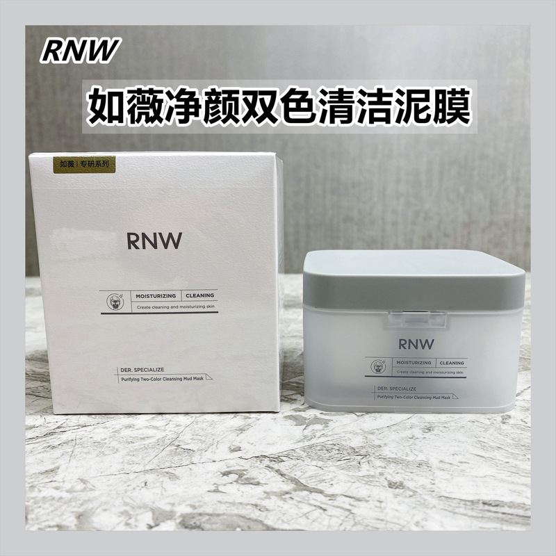 RNW如薇净颜双色清洁泥膜毛孔男女涂抹式分区面膜补水保湿去黑头|undefined
