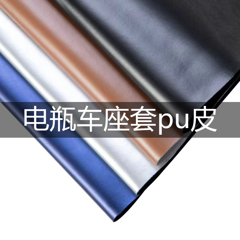 四面弹布底电瓶车座套pu皮革 耐磨耐刮防水防晒座套pu人造革