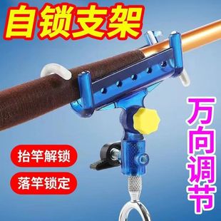 Bracket Self-Locking Turret Bracket Fishing Rod Bracket Turret Rack Rod Hand Sea Rod Dual-Purpose Multi-Functional Fishing Bracket