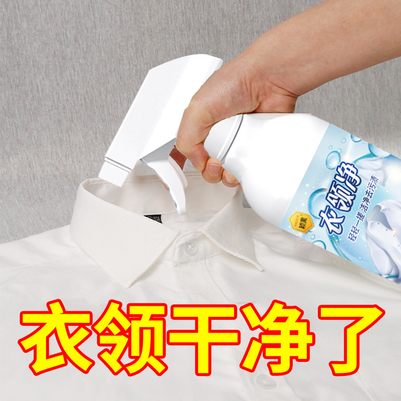 Collar cleansing, decontamination and stain removal, shirt collar and cuff removal, oil removal, stain removal, yellowing and whitening, collar cleansing clothing detergent