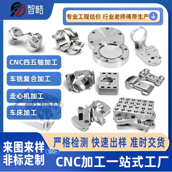 Stainless steel aluminum alloy accessories CNC four-axis machining…