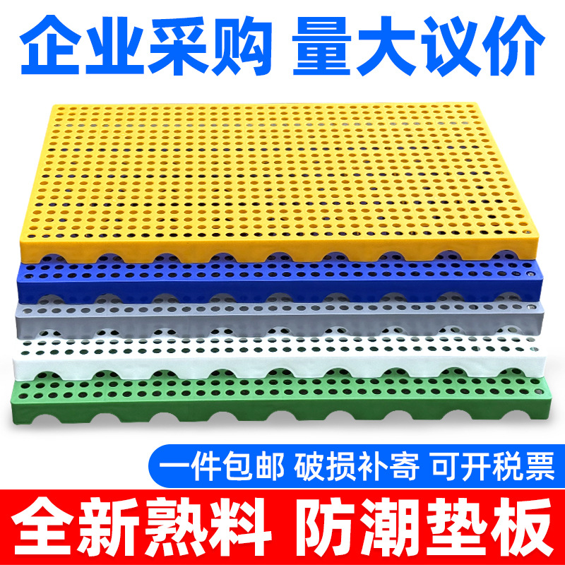 塑料防潮垫板仓库托盘垫高底座网格塑胶地台板超市冷库货物防潮板
