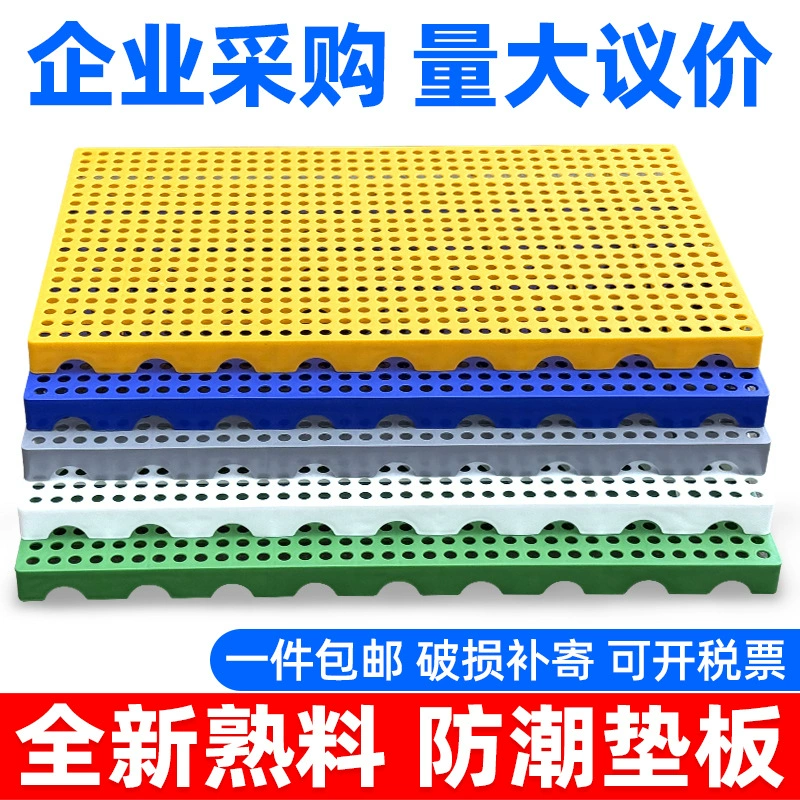 Пластиковые влагостойкие коврики складские коврики Высокое основание сетка Пластиковые напольная доска для супермаркета Холодное хранение грузов влагостойкие плиты