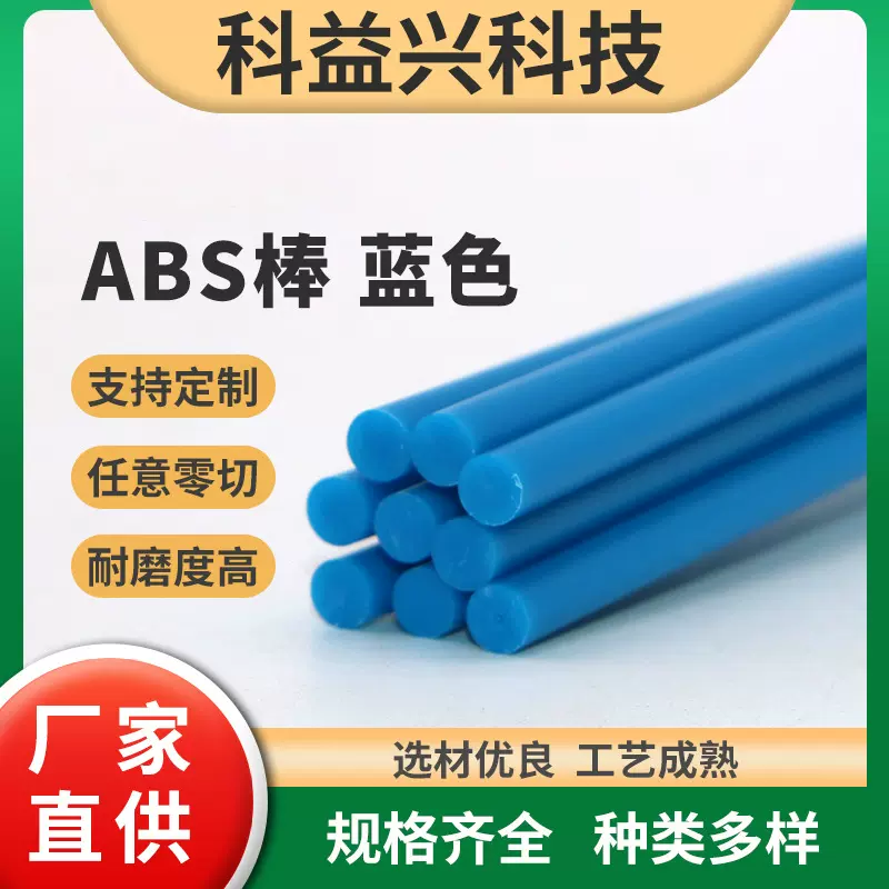 ABS棒蓝色塑料胶棒圆形实心塑胶管胶条环保无毒加工耐高温