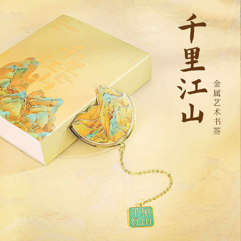 Chinese painting thousand miles of rivers and mountains metal bookmark hand-painted brass bookmark cultural and creative museum scenic area tassel bookmark gift box style