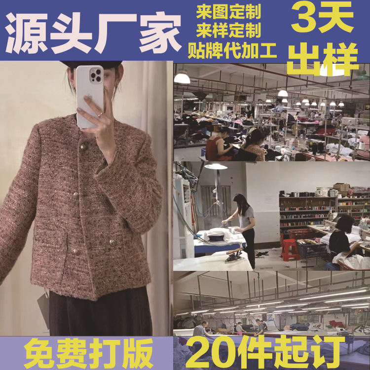 服装加工厂小香风外套定制生产小批量包工包料连衣裙贴牌加工订做