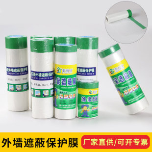 Exterior wall Stone paint paint paint protective film masking film diatom mud masking paper and paper spraying protective widened