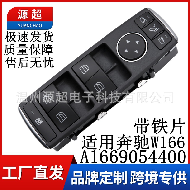 A1669054400 Is Suitable for Mercedes-Benz W166 Glass Lift Switch Electric Window Main Control Button