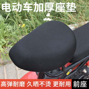 cubierta de red de vehículo eléctrico cuatro estaciones cubierta de asiento de batería gruesa universal impermeable cubierta de asiento de motocicleta 3D cubierta de asiento de red de panal