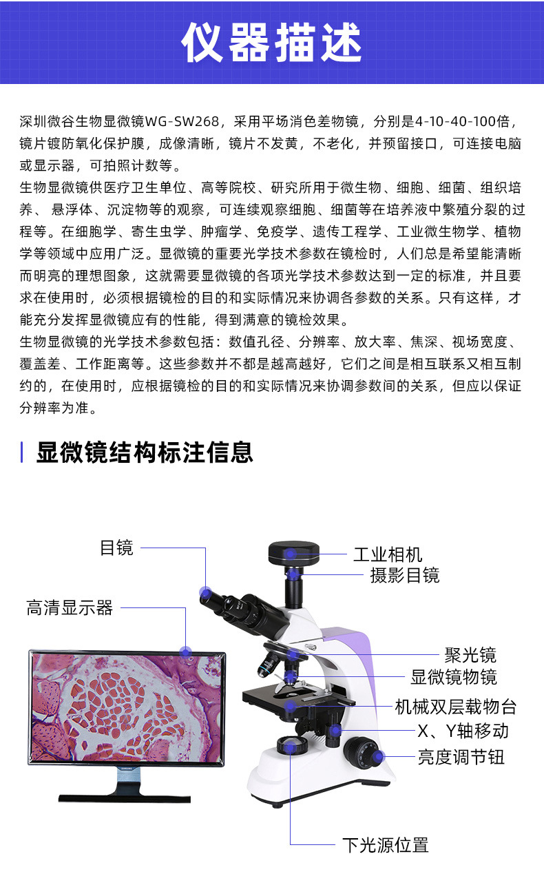 微谷光电---详情页_04.jpg