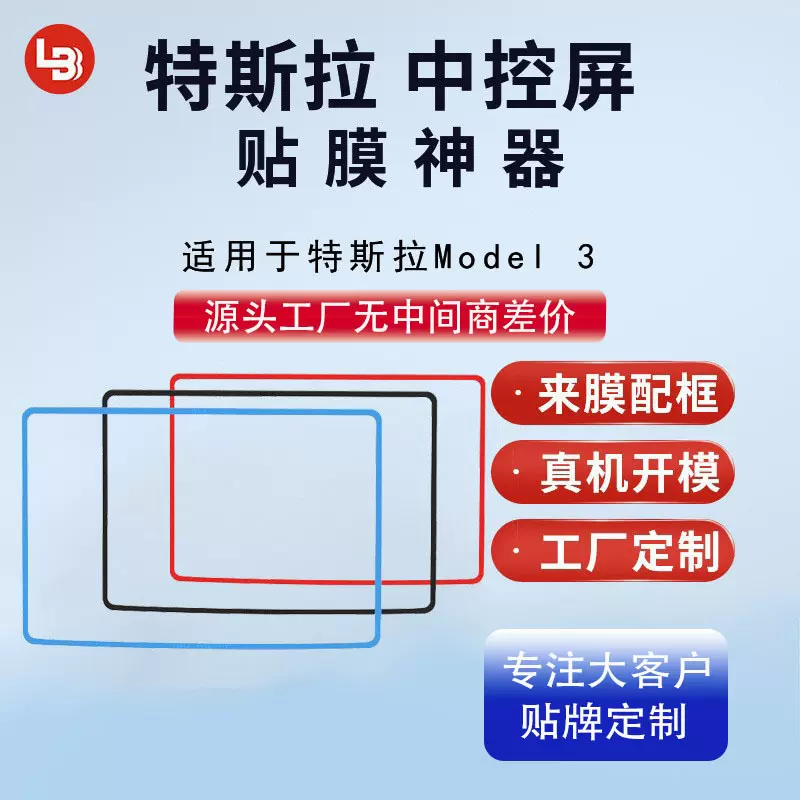 适用tesla特斯拉model3 y中控屏贴膜辅助工具 汽车内屏定位框贴膜