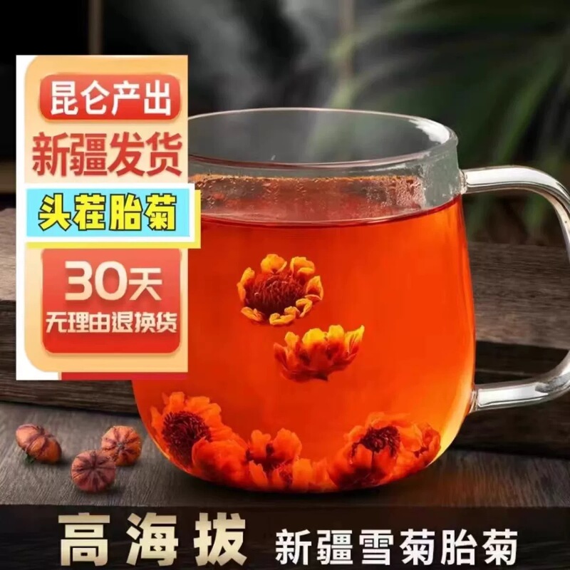 新疆崑崙菊 500g 雪菊 初代新入荷 美容コンディショニング|undefined