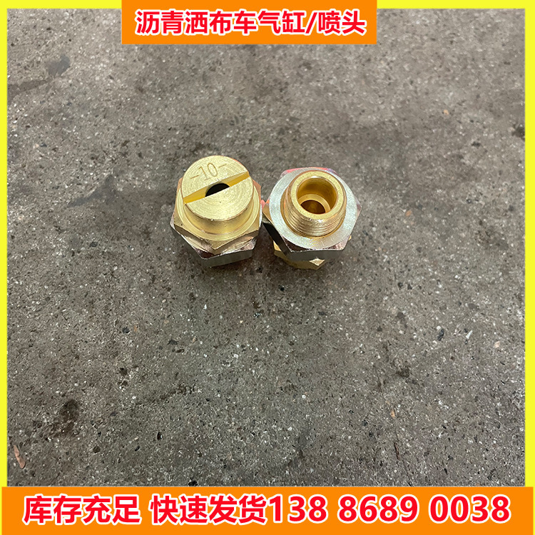 乳化沥青喷头 沥青设备乳化沥青喷嘴 喷洒扇形洒布车配件出售