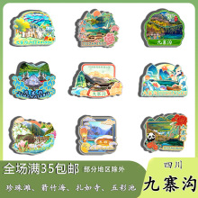 原创四川九寨沟珍珠滩箭竹海扎如寺五彩池冰箱贴纪念品木质文创礼