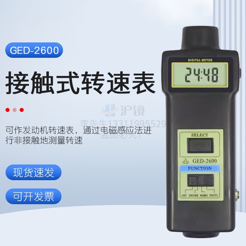 通过磁感应法检测汽油机转速的接触式转速表GED-2600