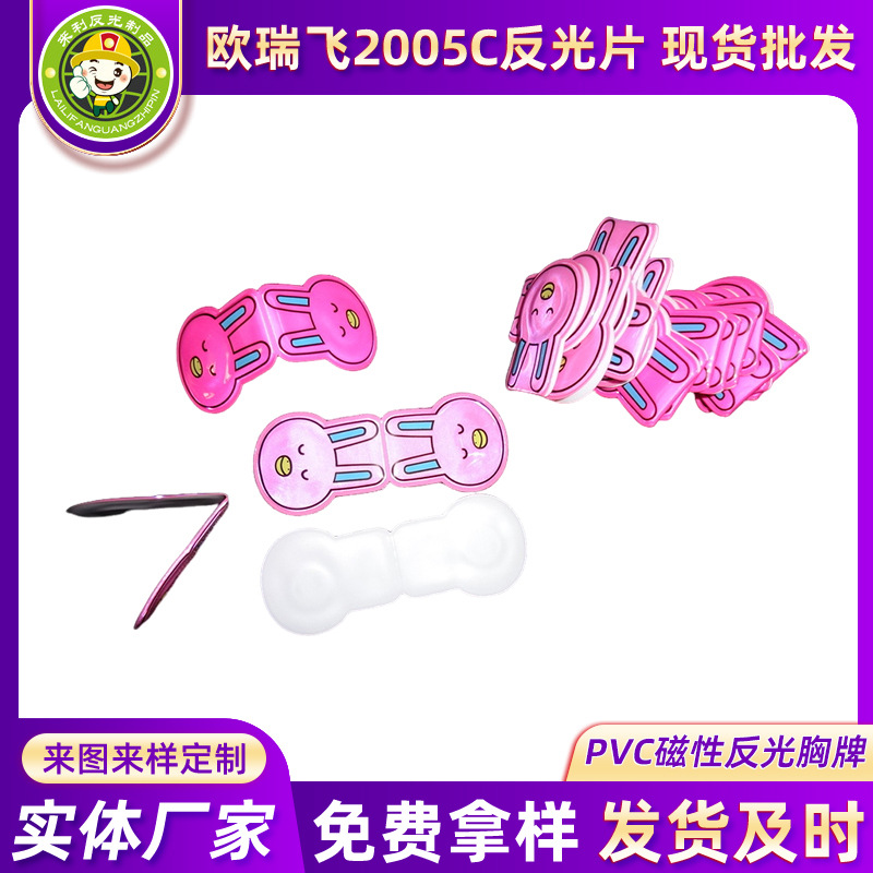 PVC磁性胸牌反光磁性胸反光充气吊饰LED卡通图案反射小兔子钥匙扣