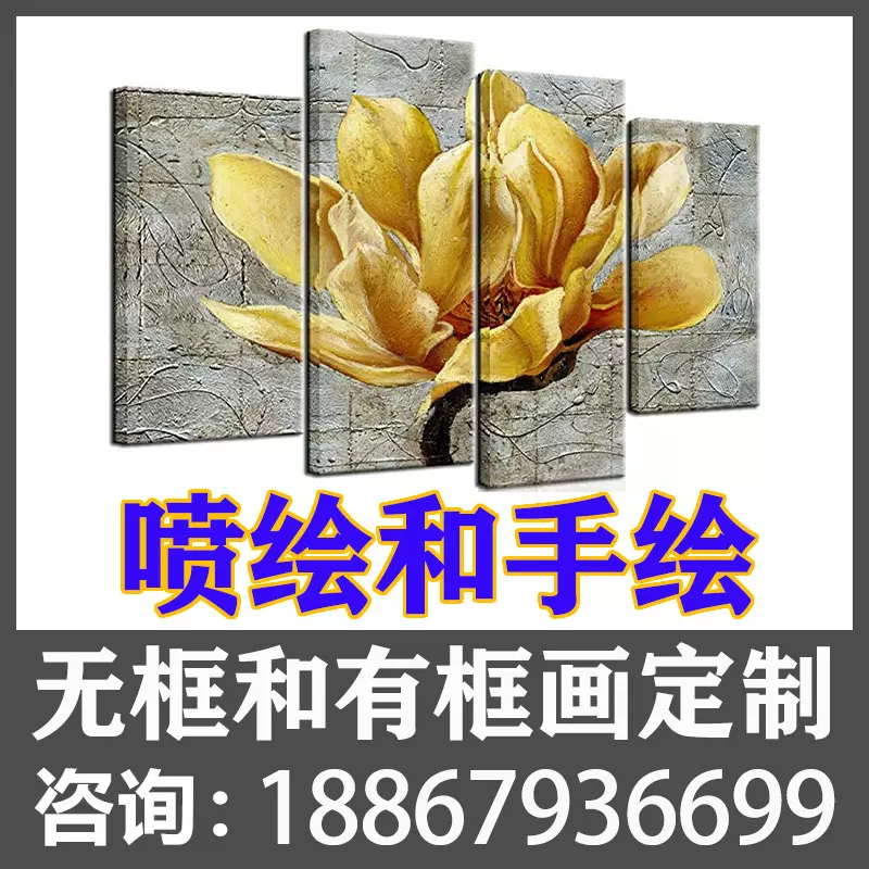 无框画定制帆布画手绘喷绘油画跨境亚马逊热销装饰画加笔添笔工厂