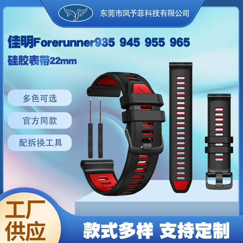 Suitable for Garmin Forerunner965 955 945 935 Non-Quick-Release Silicone Strap 22mm Strap Factory